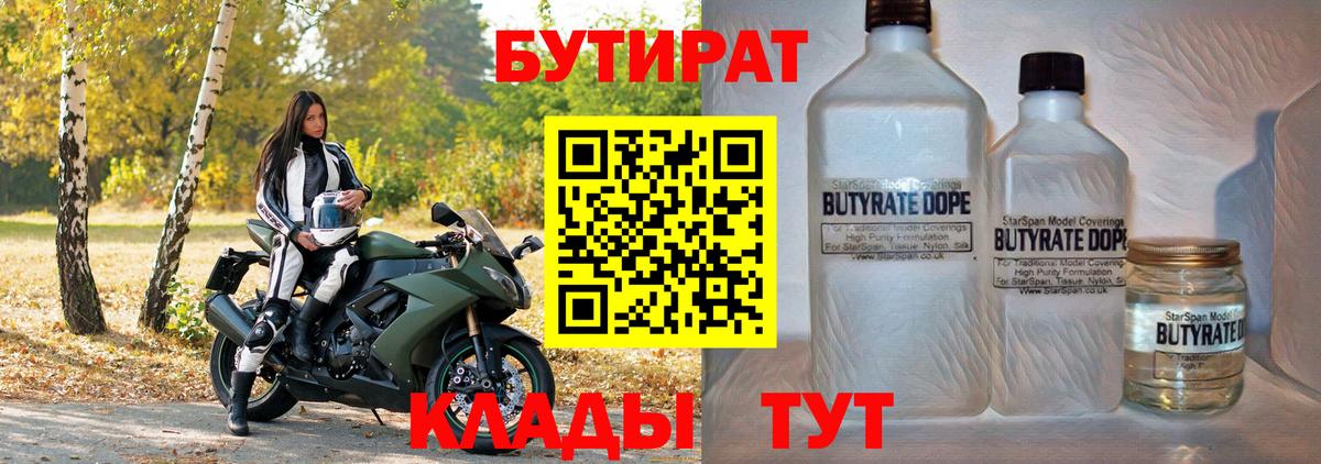 Бутират оксана  Вход с VPN  Лабинск 