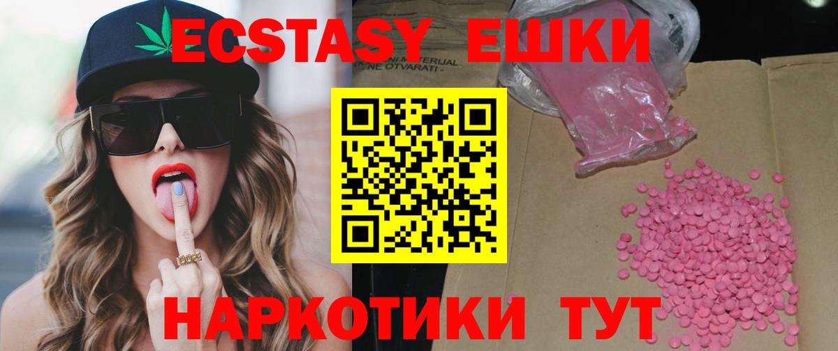 ЭКСТАЗИ 280 MDMA  Экстази  Ecstasy mix  Лабинск  Вход с VPN 