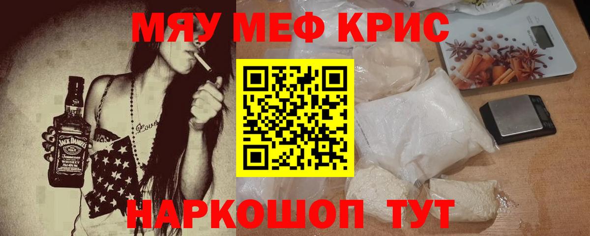 Меф мяу мяу мука Лабинск