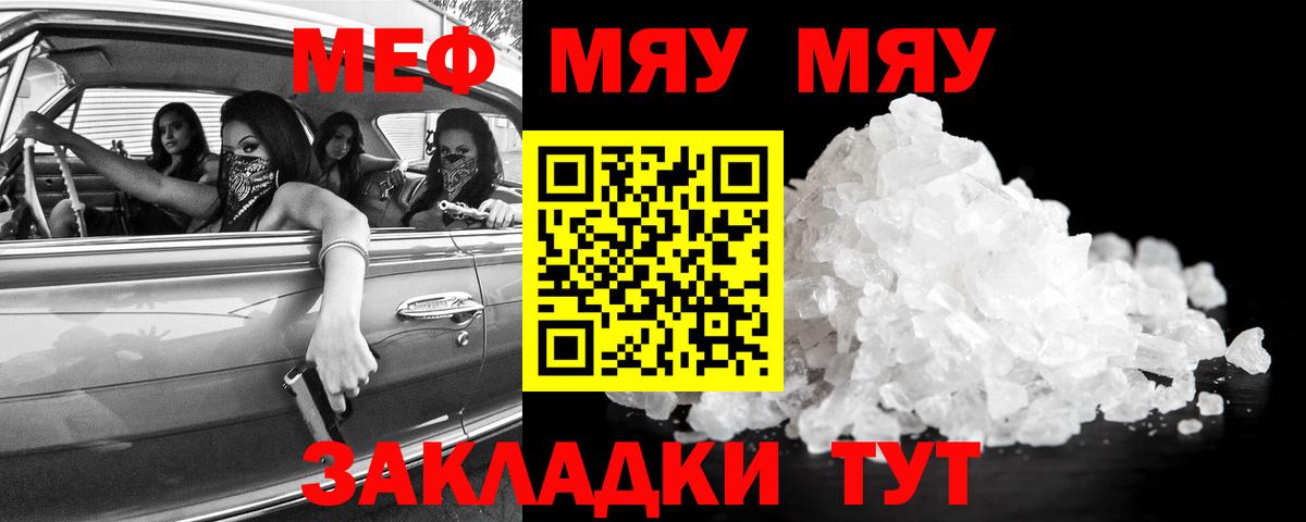 Меф мяу мяу  Меф кристаллы  Лабинск  Меф  Вход с VPN 