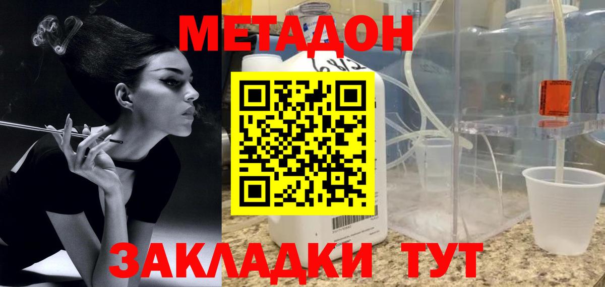 Метадон белоснежный Лабинск